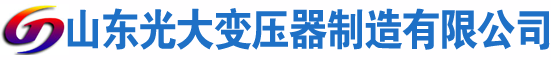 莎车光大油浸式变压器厂
